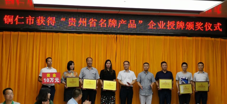 中伟新材料荣获贵州省名牌产品企业